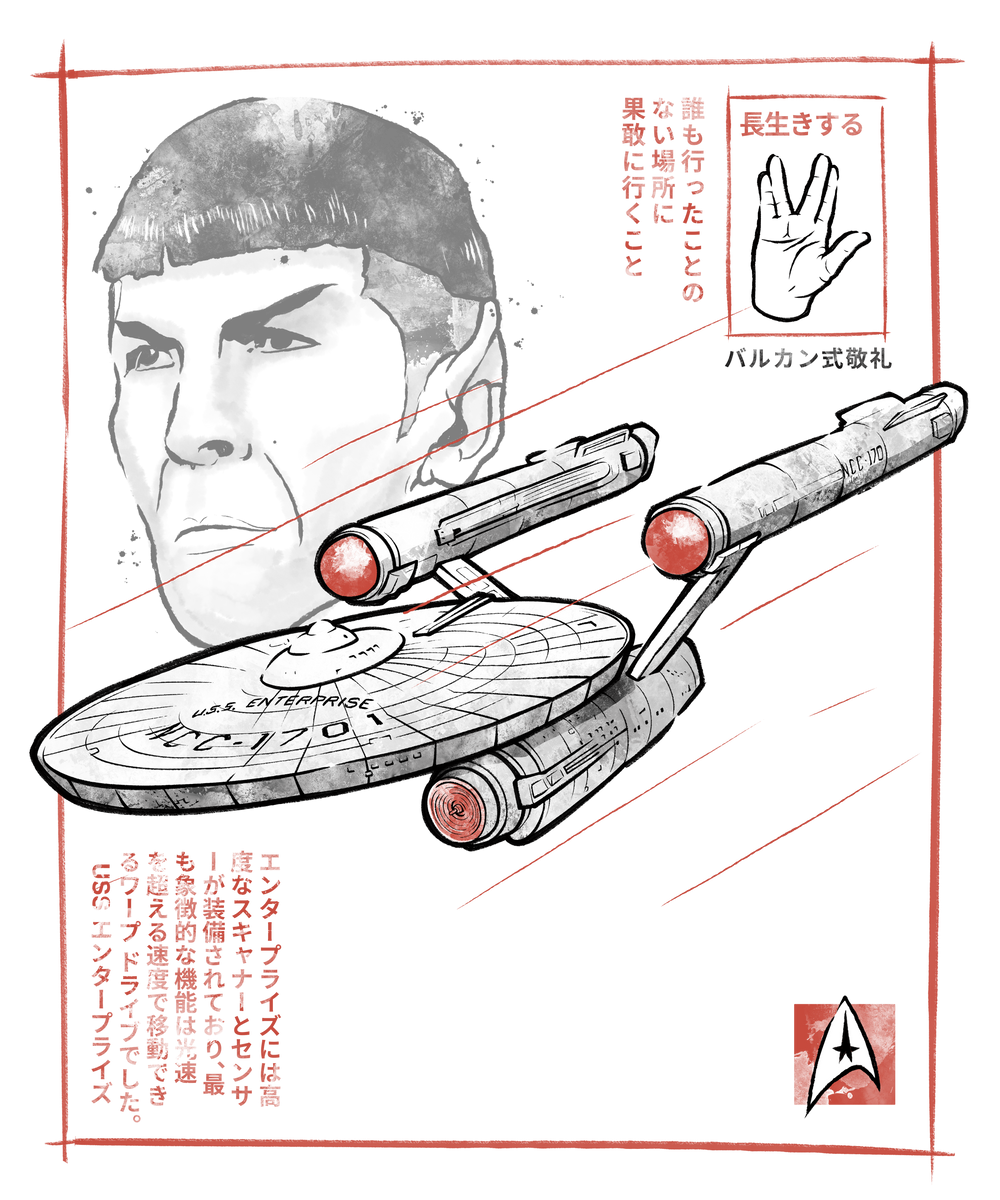 USS Enterprise Sumi-e