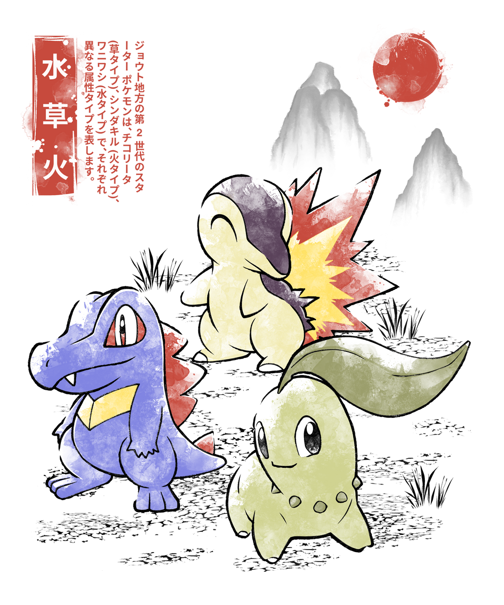 2nd Gen Starter Sumi-E