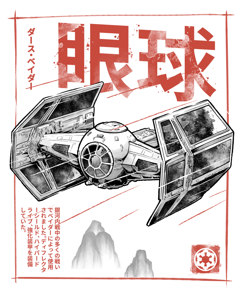Dark Master TIE Fighter Sumi-e