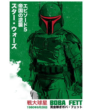 Japanese Episode V