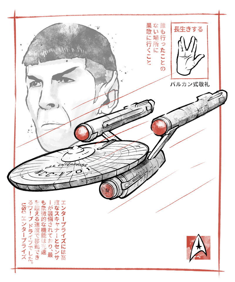 USS Enterprise Sumi-e